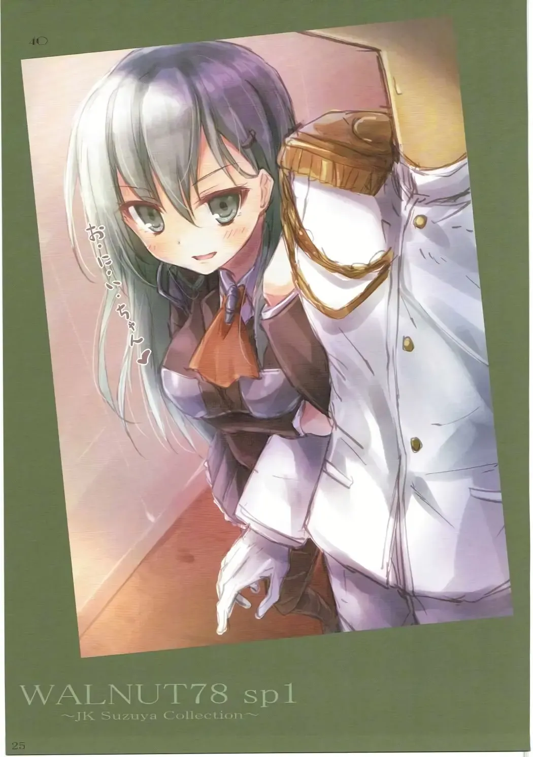 [Sui-en - Suien] WALNUT78 SP1 Fhentai - Page 24