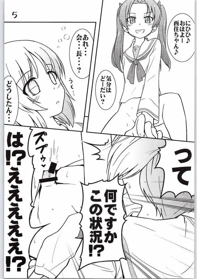 [Muuna] Nishizumi-chan ni Chinchin o Tsukkomareru Yume o Mitanda Fhentai - Page 2