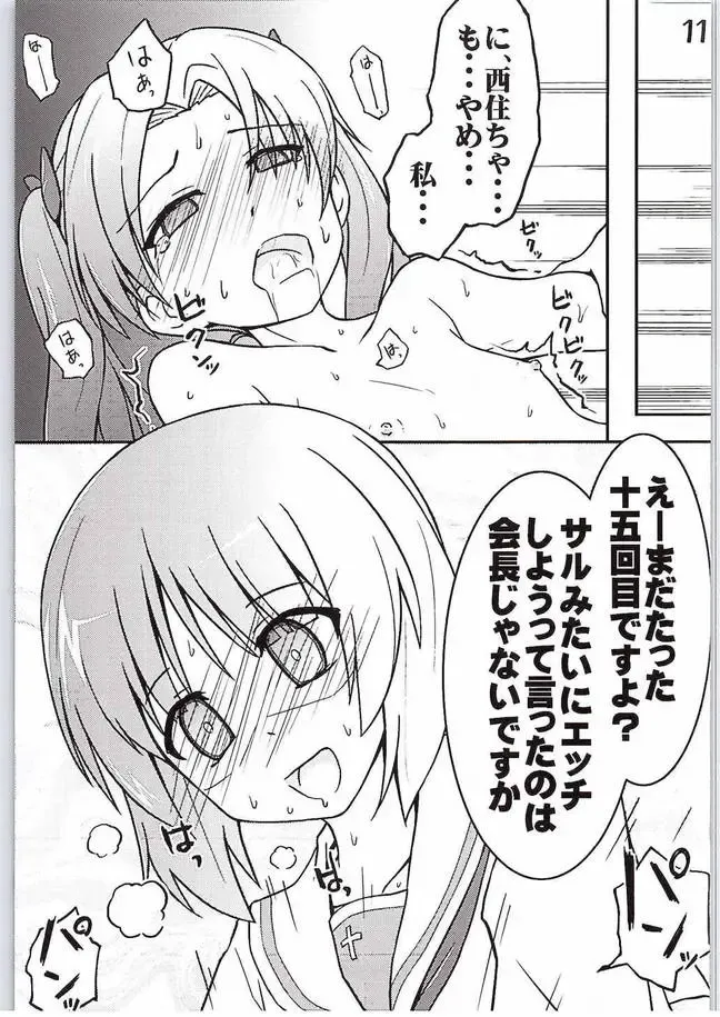 [Muuna] Nishizumi-chan ni Chinchin o Tsukkomareru Yume o Mitanda Fhentai - Page 8