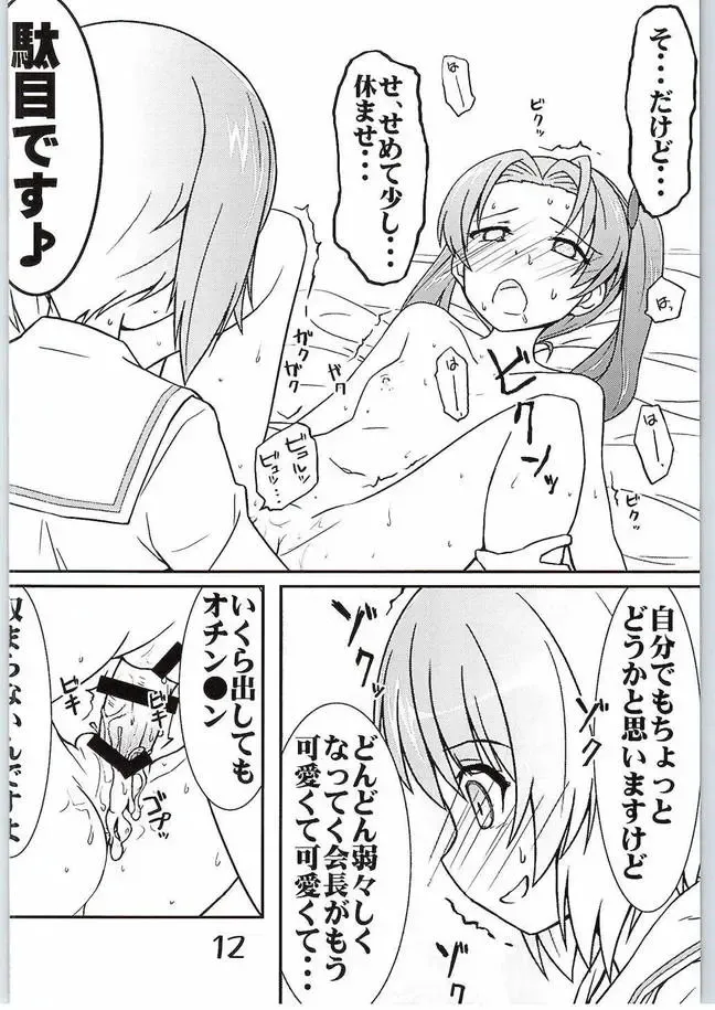 [Muuna] Nishizumi-chan ni Chinchin o Tsukkomareru Yume o Mitanda Fhentai - Page 9