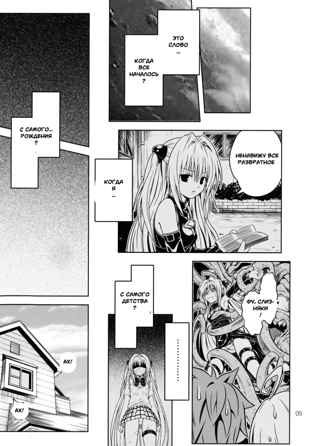 [Fukori] Anoko-tachi ga Taihen na Koto ni Nattemasu 4 Fhentai - Page 2