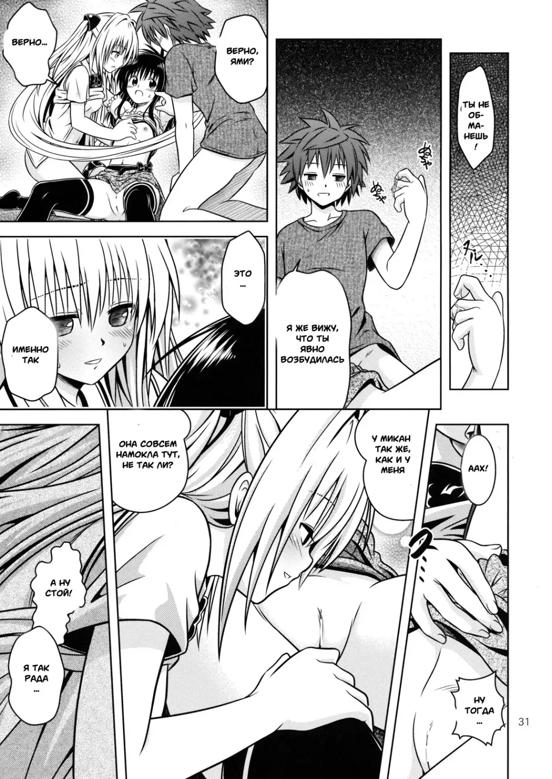 [Fukori] Anoko-tachi ga Taihen na Koto ni Nattemasu 4 Fhentai - Page 28