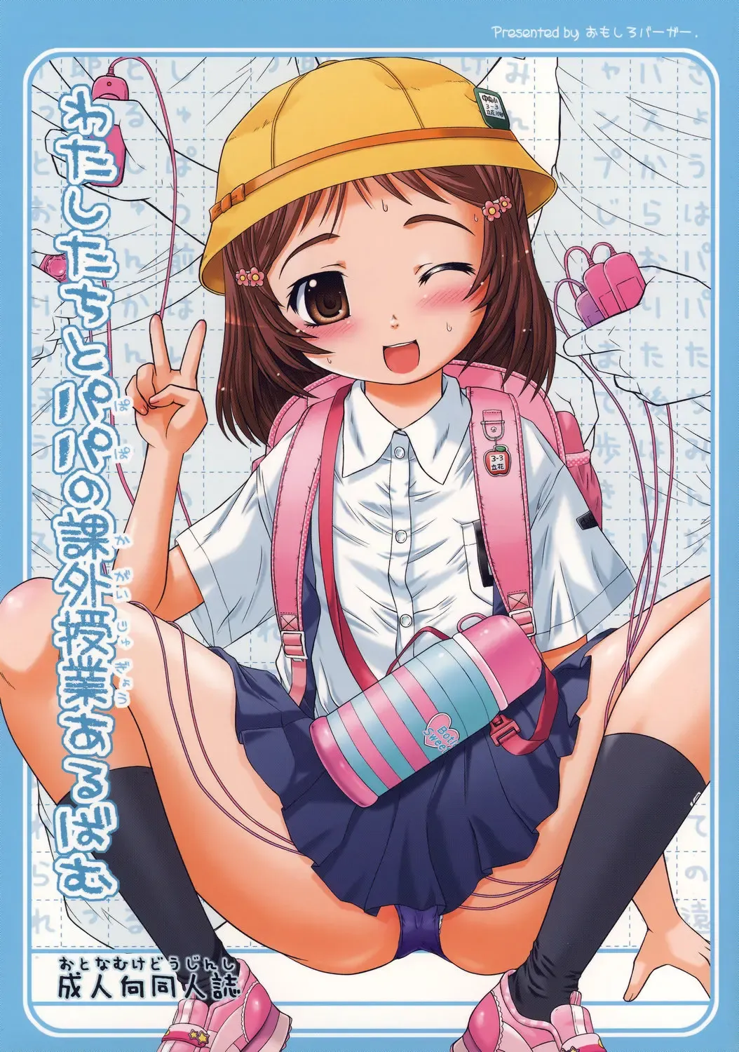 [Tokuda Shinnosuke] Watashi-tachi to Papa no Kagai Jugyou Album Fhentai - Page 1