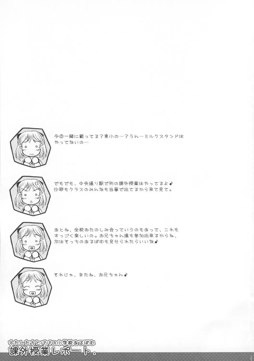 [Tokuda Shinnosuke] Watashi-tachi to Papa no Kagai Jugyou Album Fhentai - Page 20