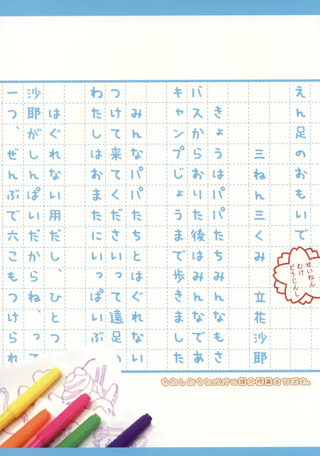 [Tokuda Shinnosuke] Watashi-tachi to Papa no Kagai Jugyou Album Fhentai - Page 22