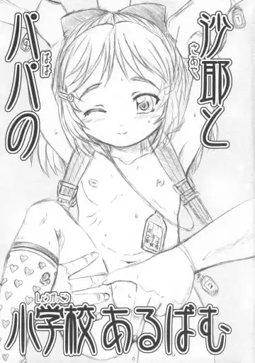 [Tokuda Shinnosuke] Watashi-tachi to Papa no Kagai Jugyou Album Fhentai - Page 2