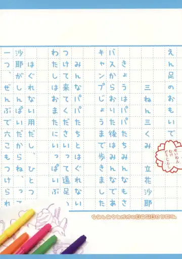 [Tokuda Shinnosuke] Watashi-tachi to Papa no Kagai Jugyou Album Fhentai - Page 22