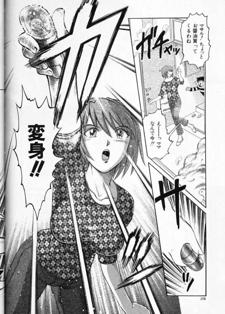 Cross M Vol 3 Fhentai - Page 171