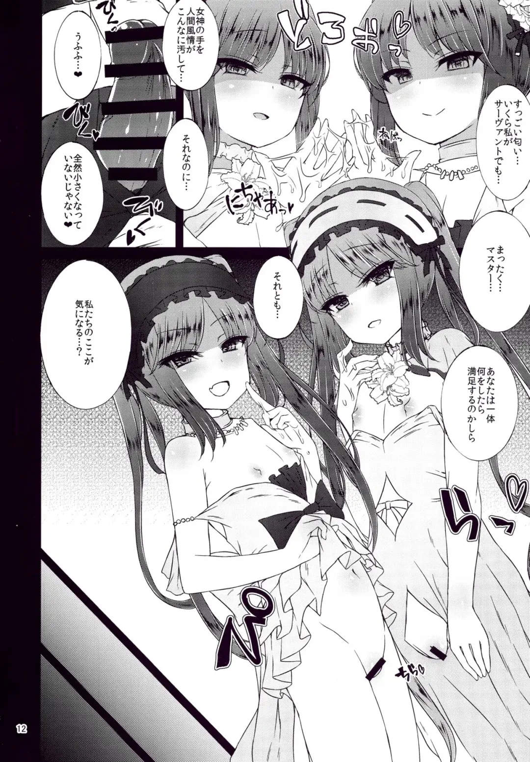 [Kamita] Megami no Itazura Fhentai - Page 11