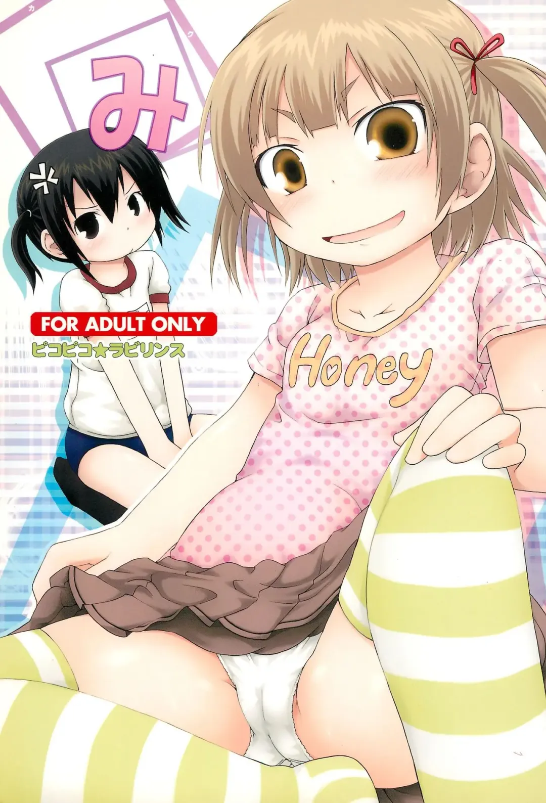 [Fujisaka Lyric] KakuMi Fhentai - Page 1