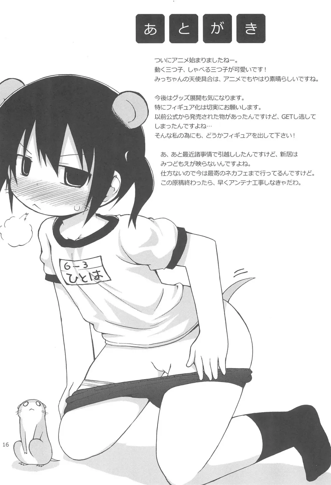 [Fujisaka Lyric] KakuMi Fhentai - Page 16