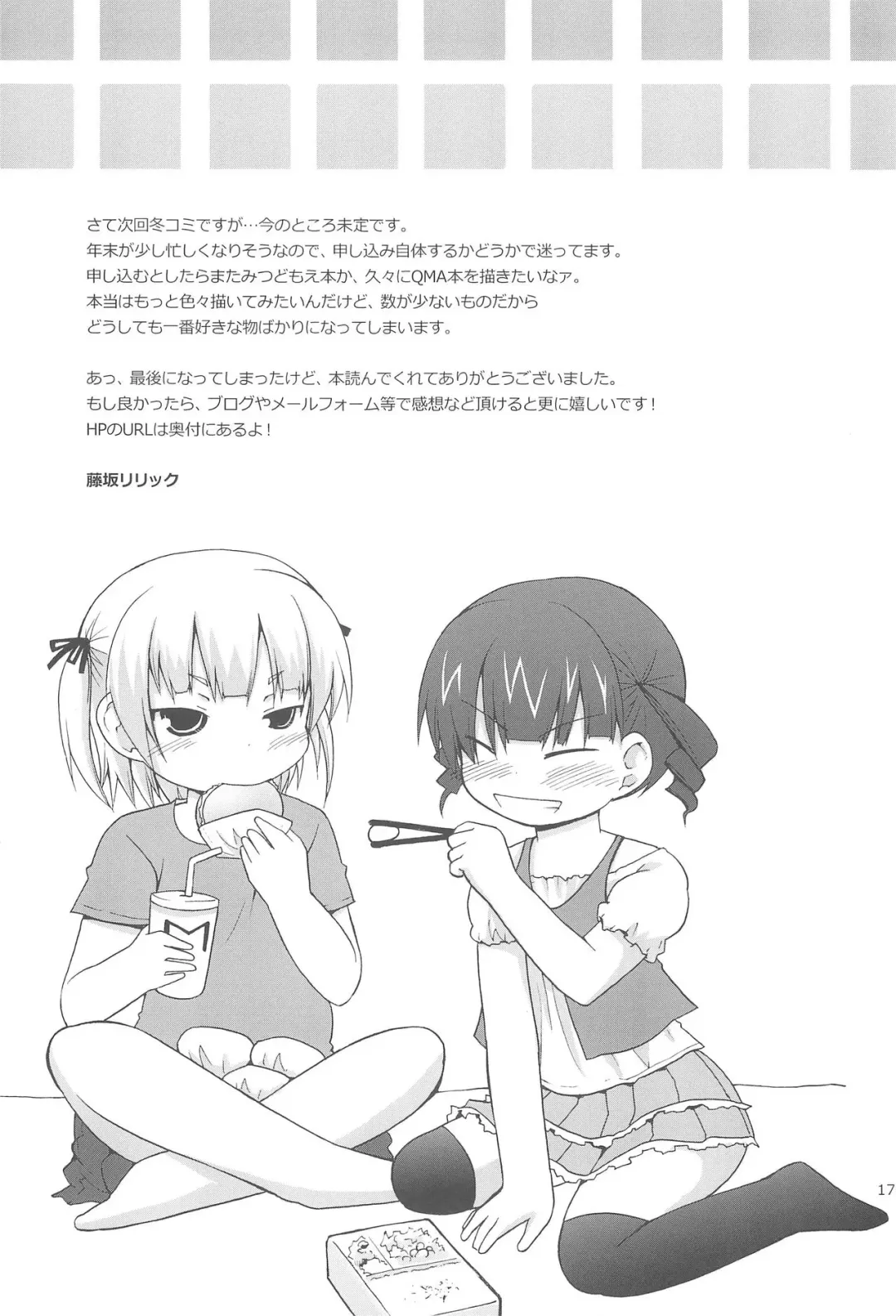 [Fujisaka Lyric] KakuMi Fhentai - Page 17