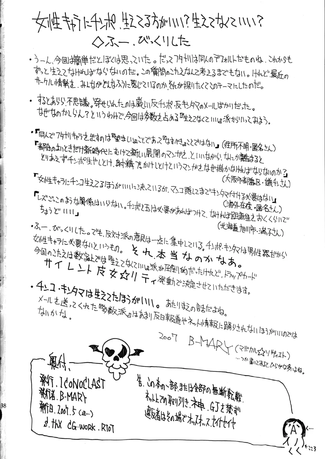 [B-mary] Kotou No Oni Fhentai - Page 39