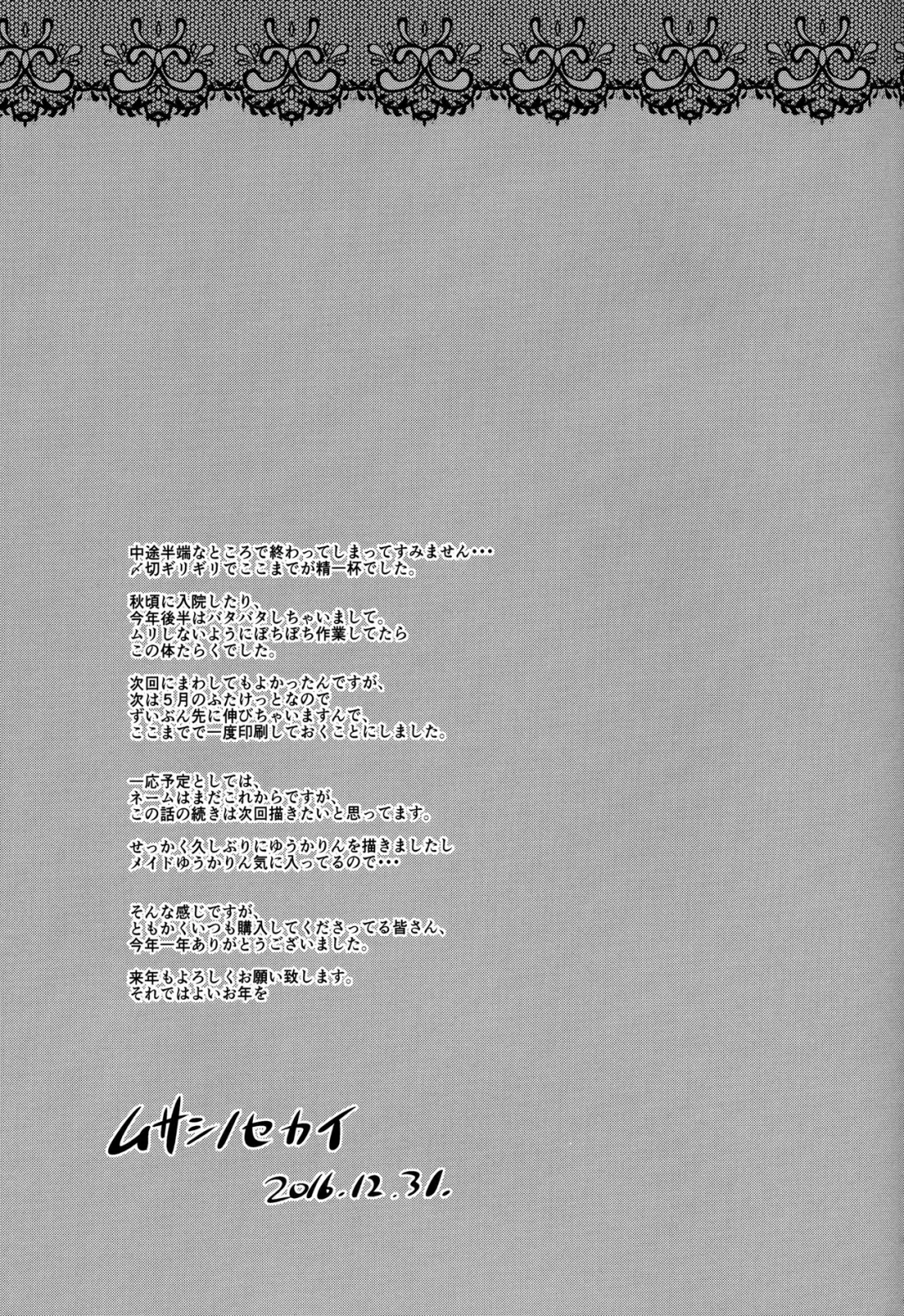 [Musashino Sekai] Maid Fuku Futanari Yuukarin Bon Fhentai - Page 20