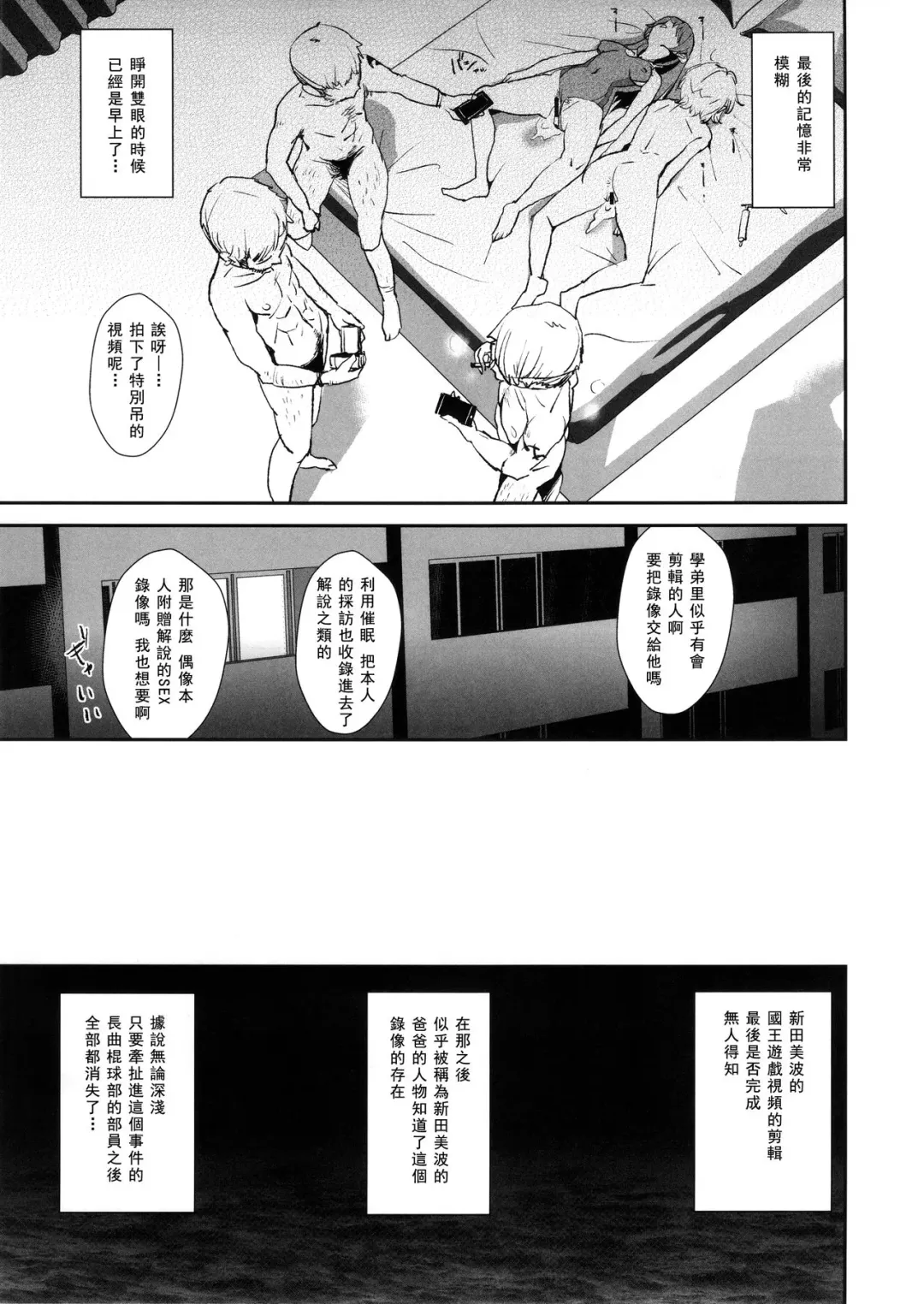 [Dokurosan] Nitta Minami no Saimin Dosukebe Ousama Game Fhentai - Page 23