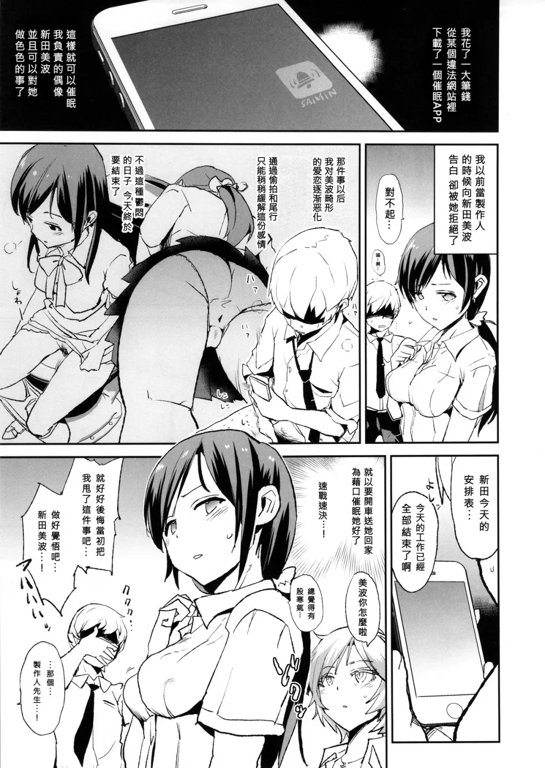 [Dokurosan] Nitta Minami no Saimin Dosukebe Ousama Game Fhentai - Page 3