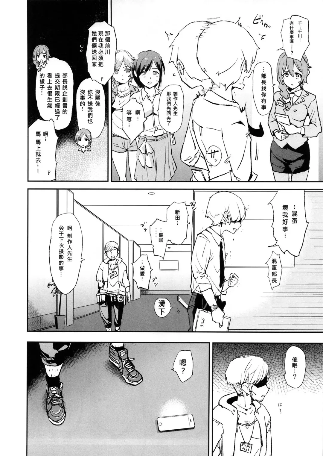 [Dokurosan] Nitta Minami no Saimin Dosukebe Ousama Game Fhentai - Page 4