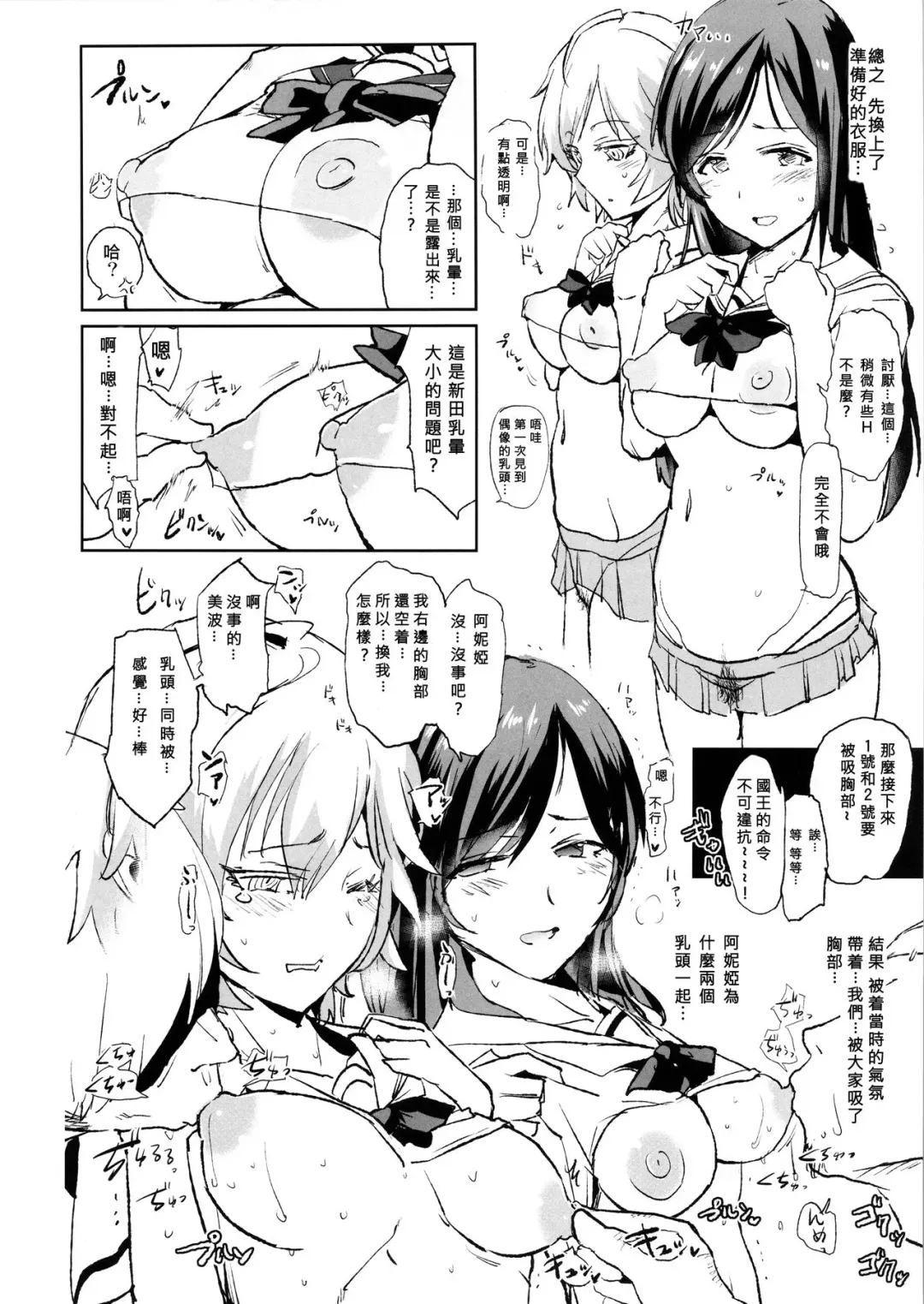 [Dokurosan] Nitta Minami no Saimin Dosukebe Ousama Game Fhentai - Page 8