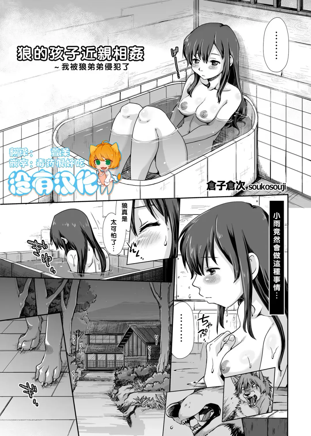 [Souko Souji] Ookami Kodomo no Kinshinkan ~Watashi wa Ookami no Otouto ni Okasaremashita Fhentai - Page 1