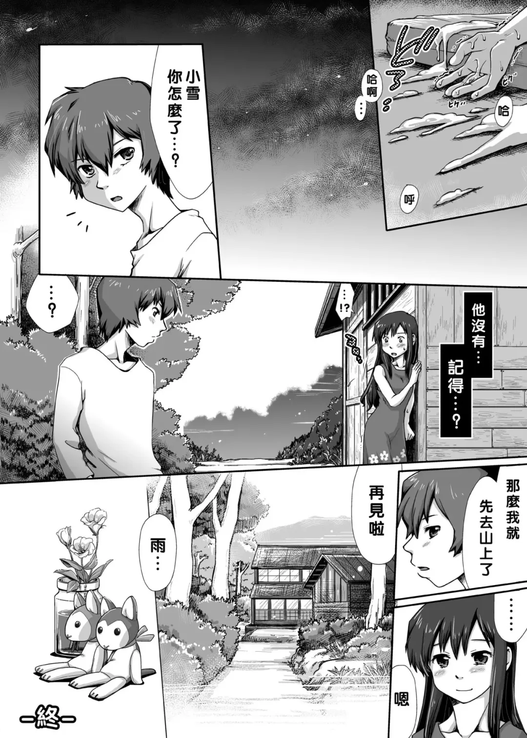 [Souko Souji] Ookami Kodomo no Kinshinkan ~Watashi wa Ookami no Otouto ni Okasaremashita Fhentai - Page 14