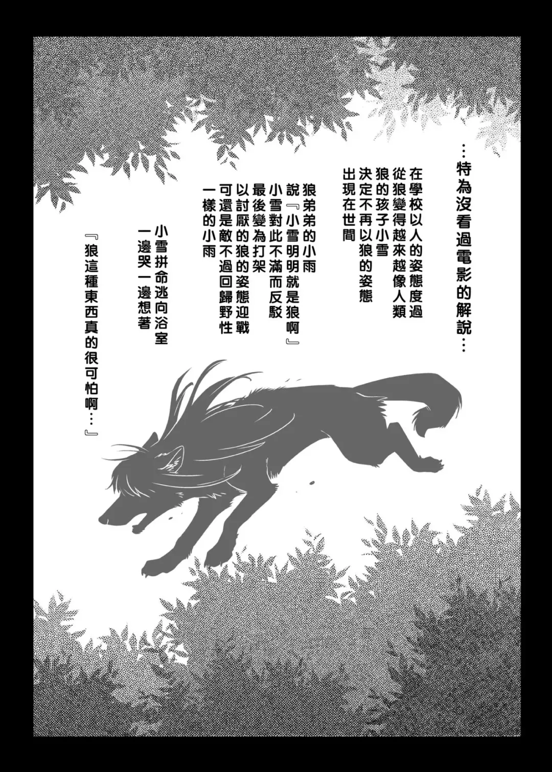 [Souko Souji] Ookami Kodomo no Kinshinkan ~Watashi wa Ookami no Otouto ni Okasaremashita Fhentai - Page 2