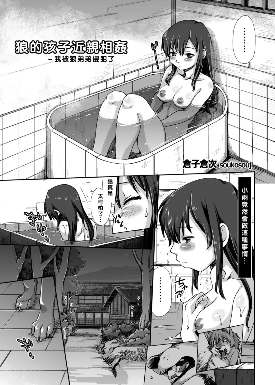 [Souko Souji] Ookami Kodomo no Kinshinkan ~Watashi wa Ookami no Otouto ni Okasaremashita Fhentai - Page 3