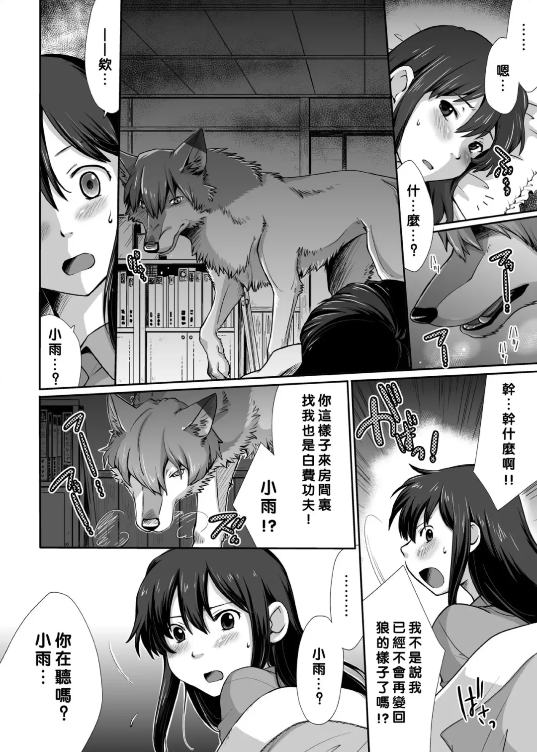 [Souko Souji] Ookami Kodomo no Kinshinkan ~Watashi wa Ookami no Otouto ni Okasaremashita Fhentai - Page 4