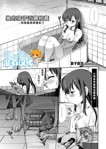 Read [Souko Souji] Ookami Kodomo no Kinshinkan ~Watashi wa Ookami no Otouto ni Okasaremashita - Fhentai