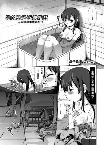 [Souko Souji] Ookami Kodomo no Kinshinkan ~Watashi wa Ookami no Otouto ni Okasaremashita Fhentai - Page 3