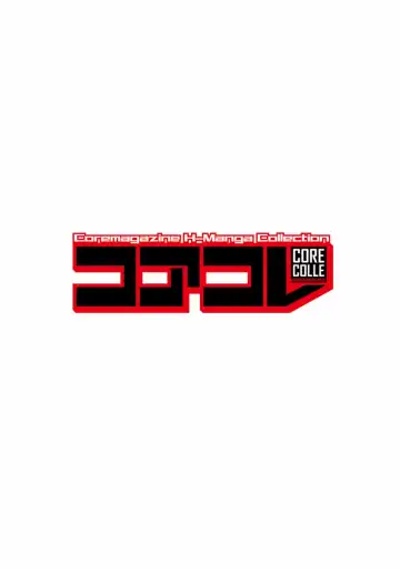 Core Colle 100% Nakadashi Sengen! Fhentai - Page 2