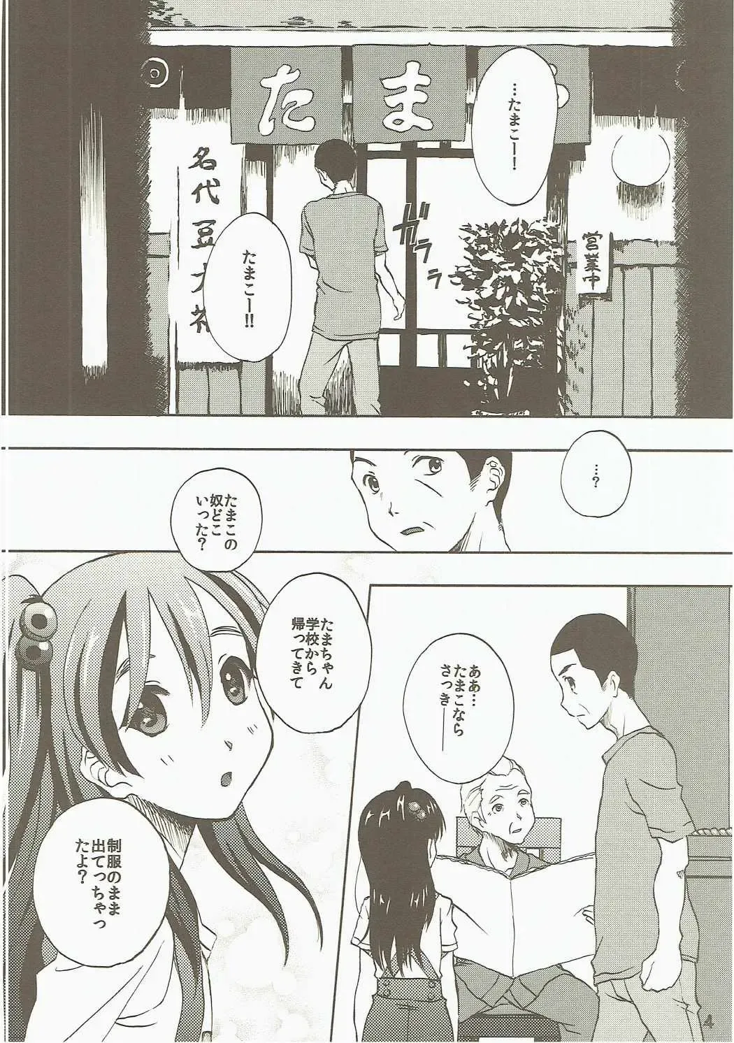 [Seijin] Komata no Kireagatta Ii Tamako. Fhentai - Page 3