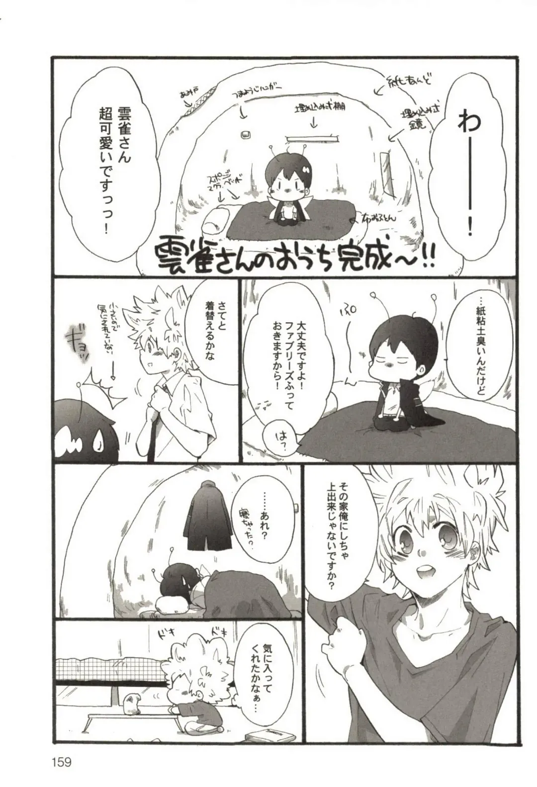 [Kamishima Akira] Doujin Sakka Collection 70 Fhentai - Page 160