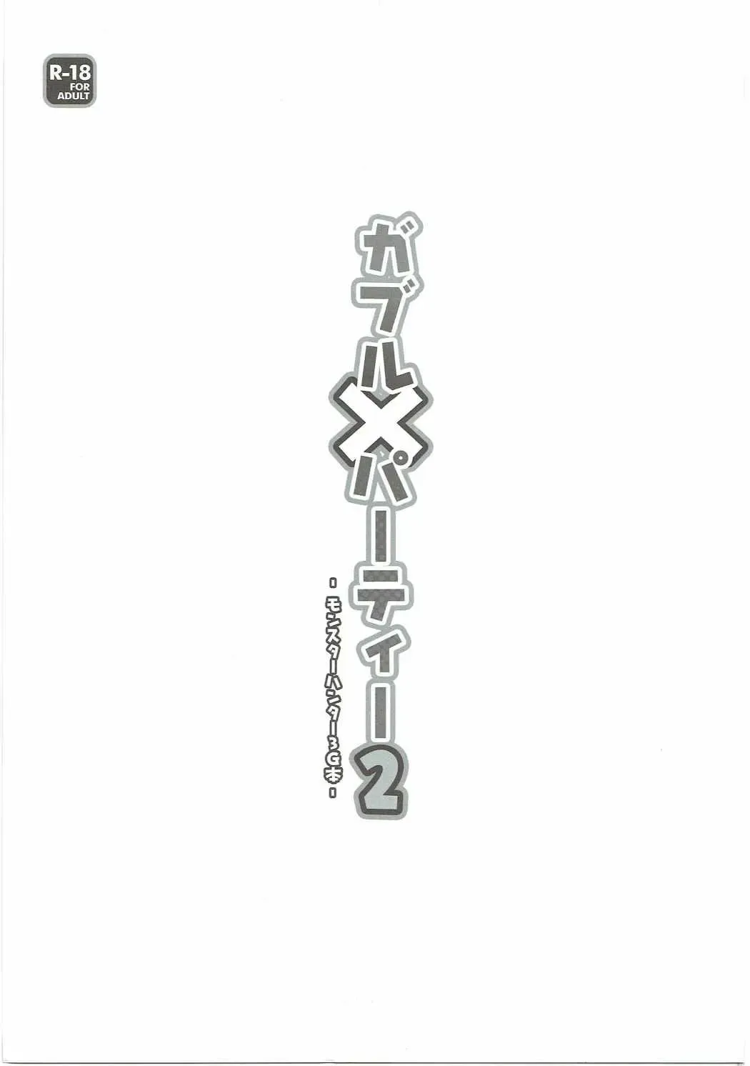 [Furukawa Remon] Gaburu X Party 2 Fhentai - Page 2