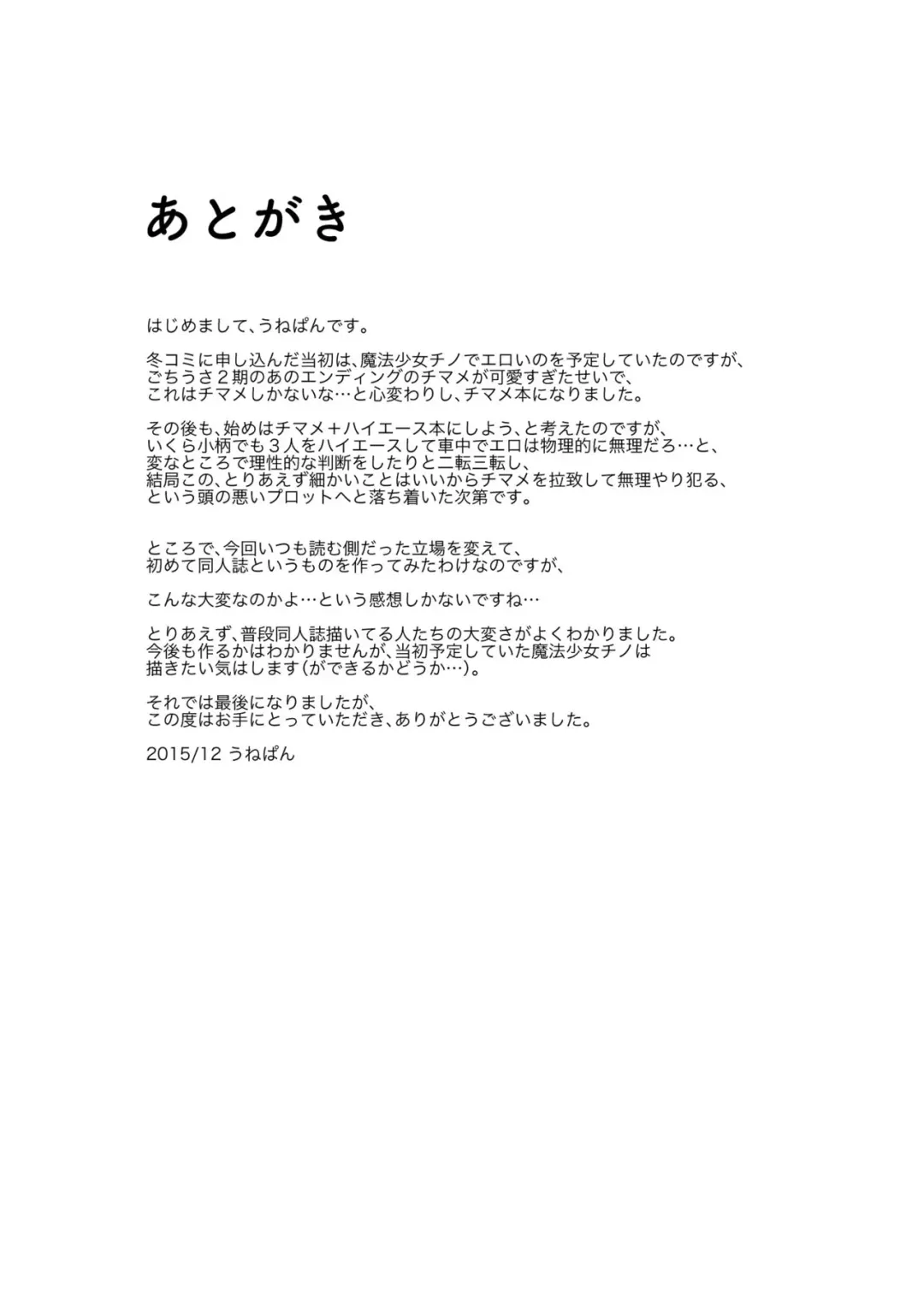 [Unepon] RaChiMaMe Fhentai - Page 16