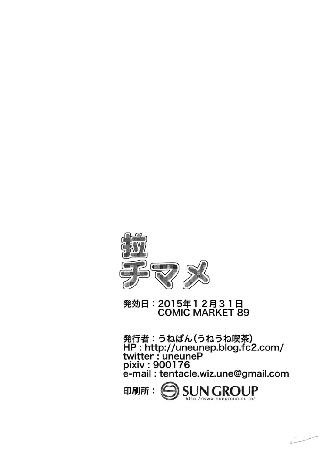 [Unepon] RaChiMaMe Fhentai - Page 17