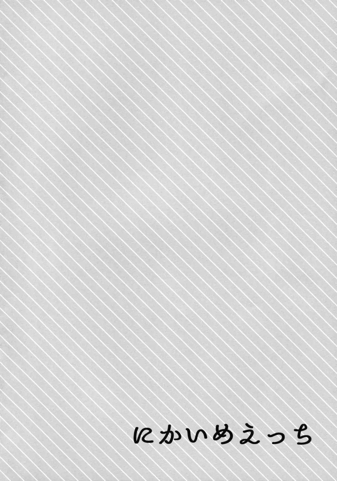 [Coconoe Ricoco] Nikaime Ecchi Fhentai - Page 3