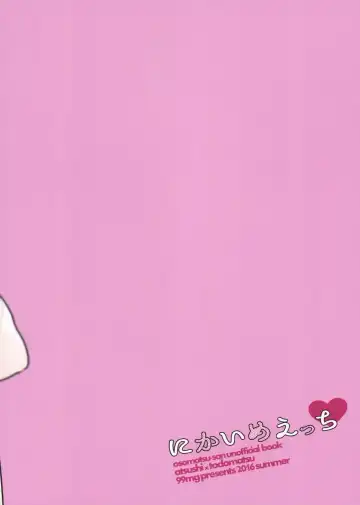 [Coconoe Ricoco] Nikaime Ecchi Fhentai - Page 28