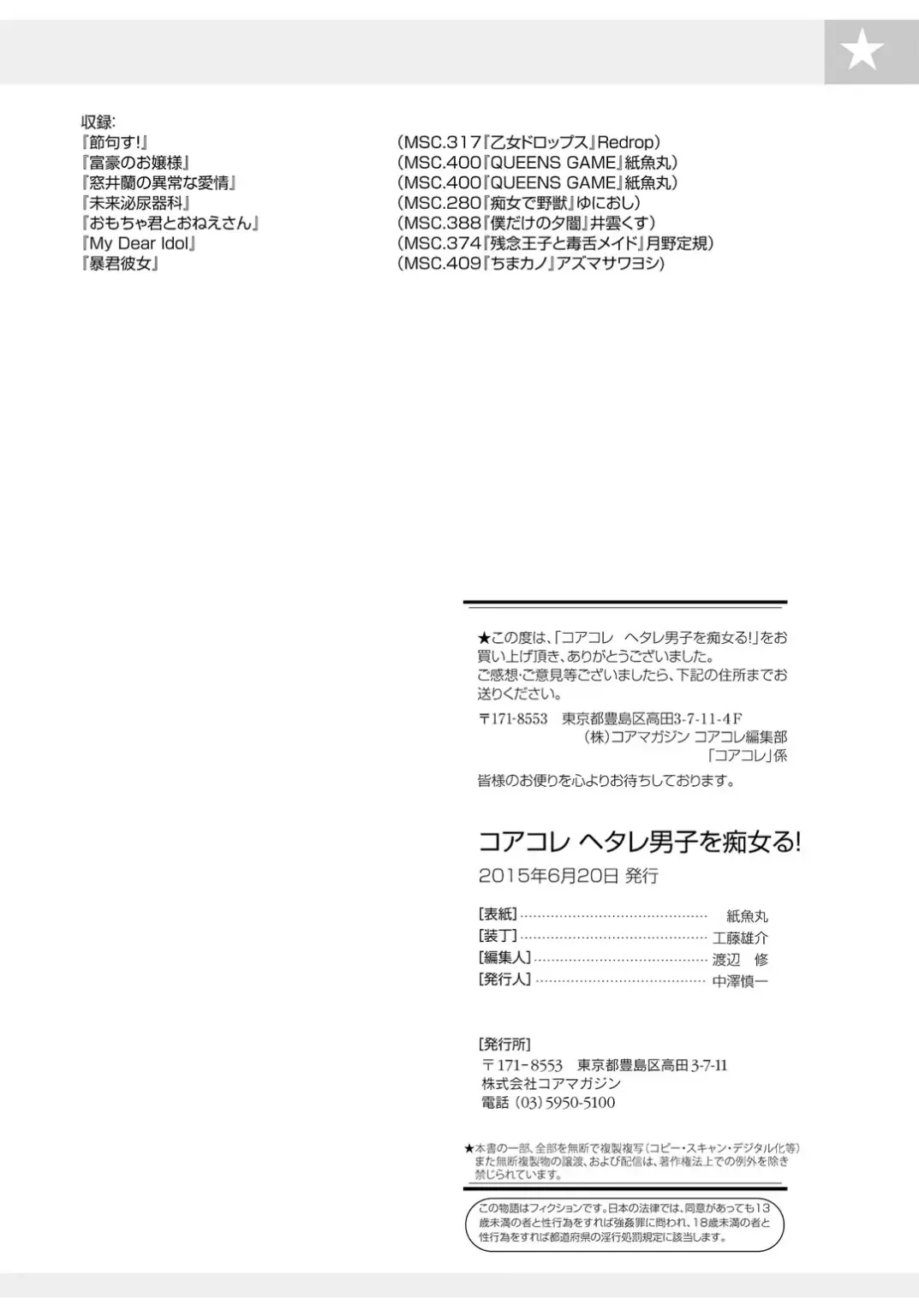 Core Colle Hetare Danshi o Chijoru! Fhentai - Page 161