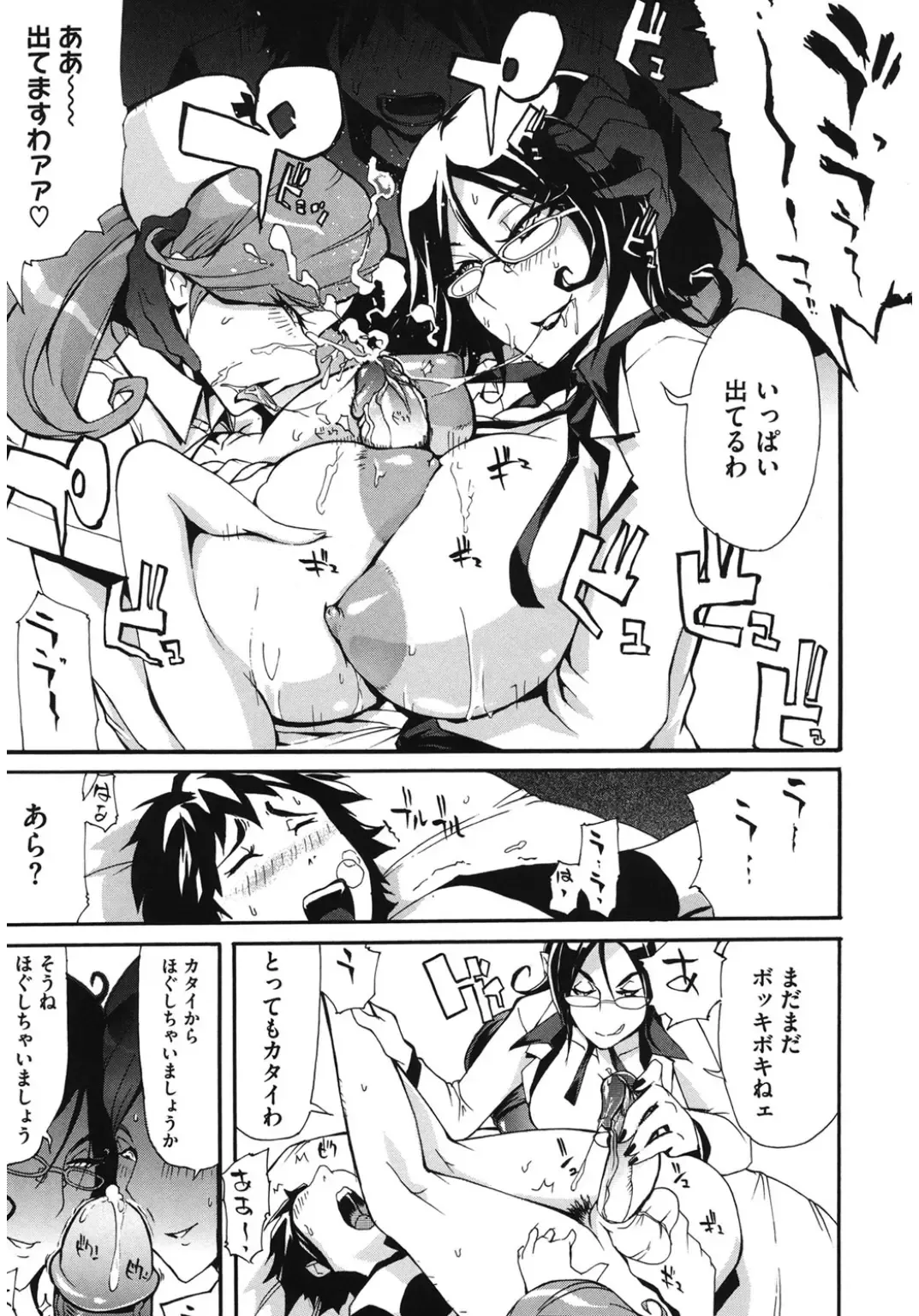 Core Colle Hetare Danshi o Chijoru! Fhentai - Page 83