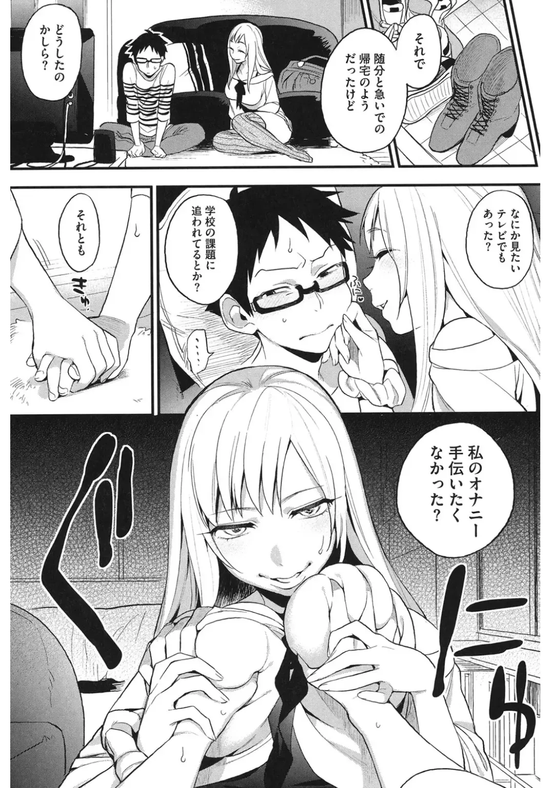 Core Colle Hetare Danshi o Chijoru! Fhentai - Page 97