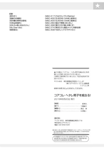 Core Colle Hetare Danshi o Chijoru! Fhentai - Page 161