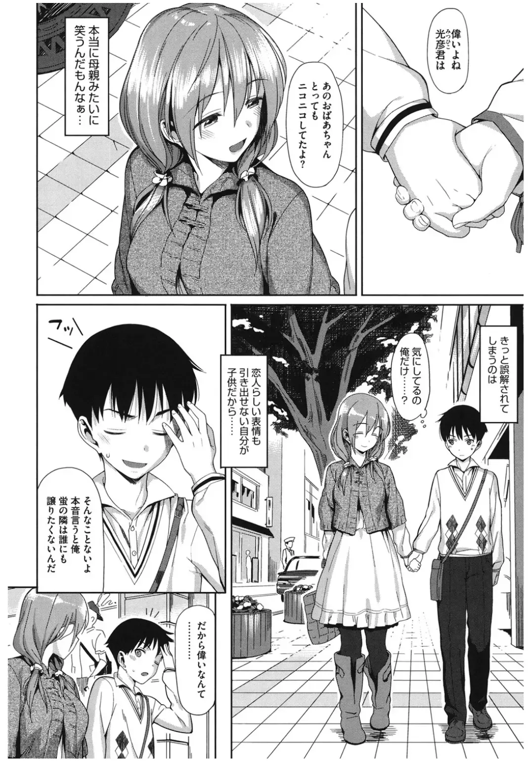 Core Colle Lost Virgin Fhentai - Page 132