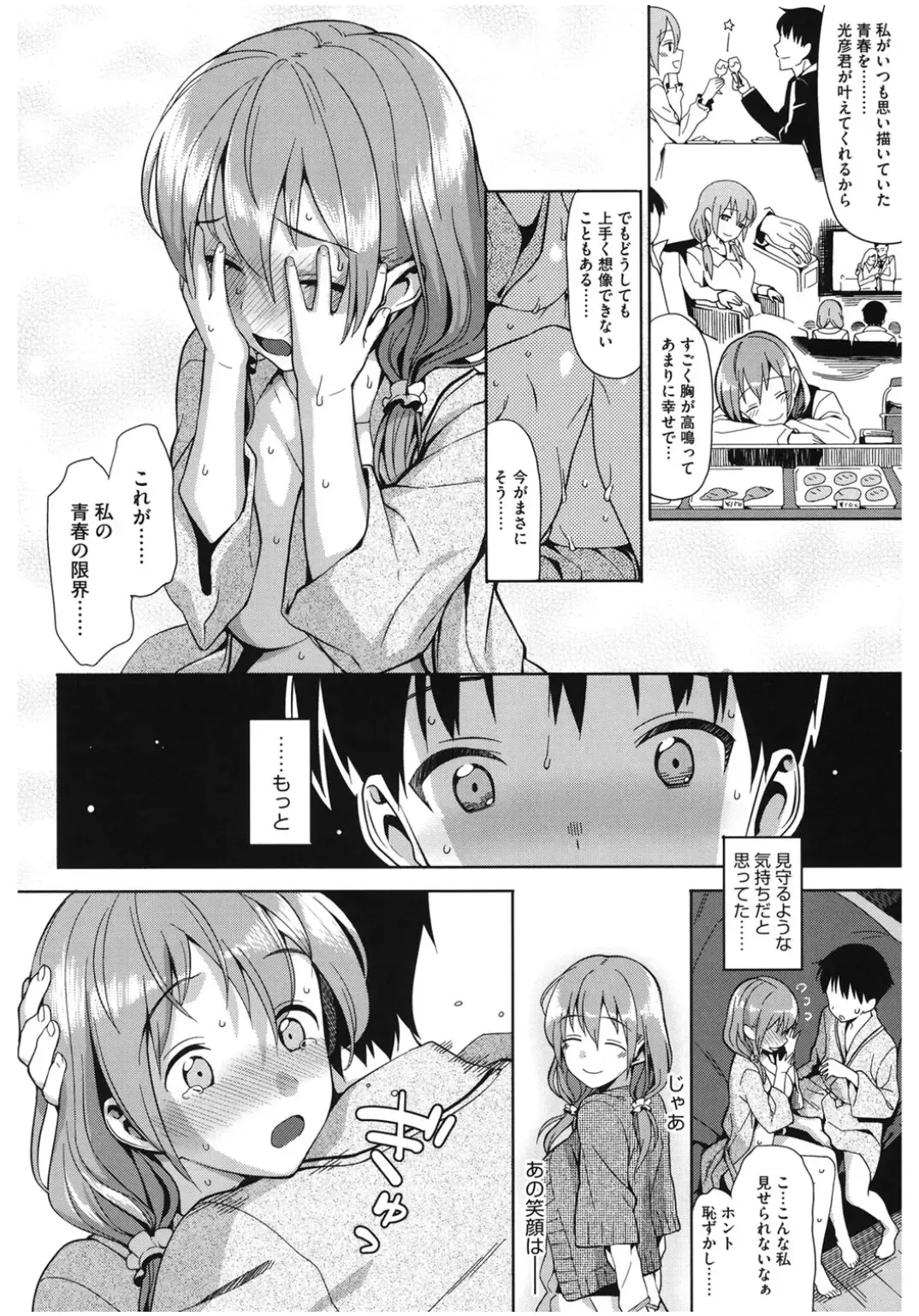 Core Colle Lost Virgin Fhentai - Page 140