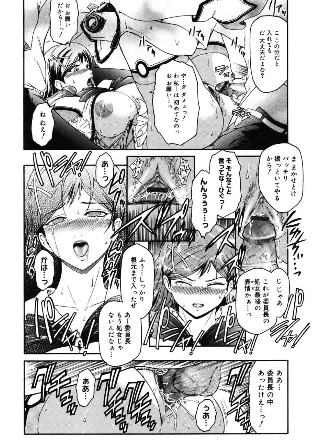 Core Colle Kyousei Acme ni Ochiru Onna Fhentai - Page 50