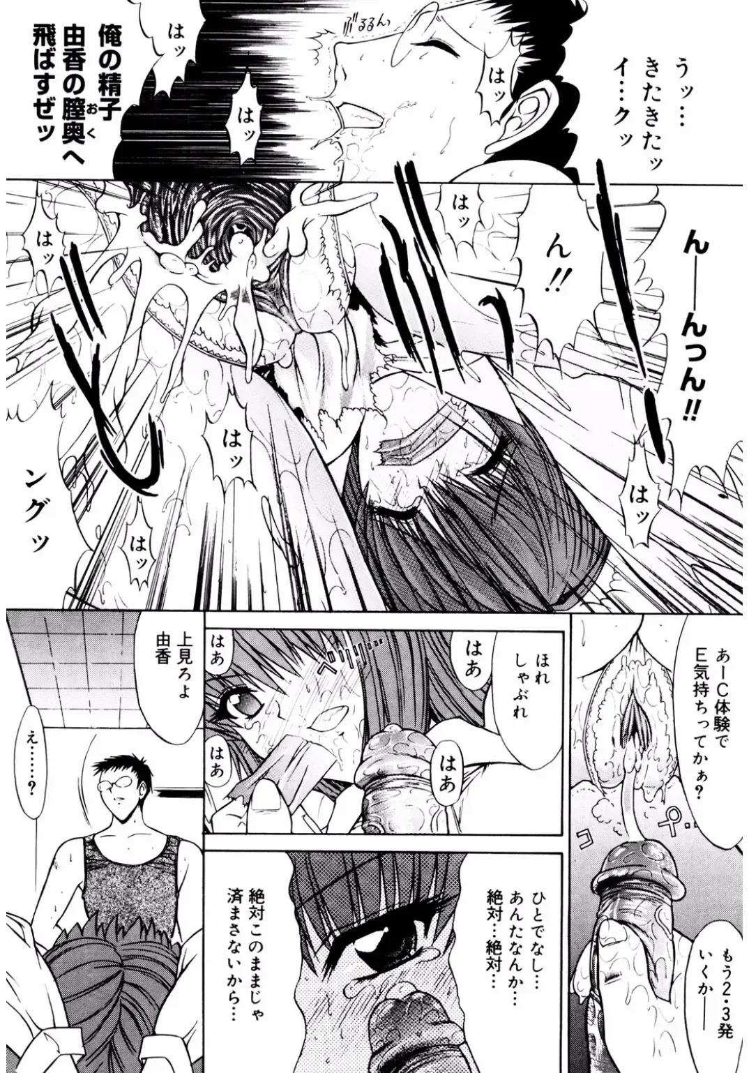 Core Colle Kyousei Acme ni Ochiru Onna Fhentai - Page 79