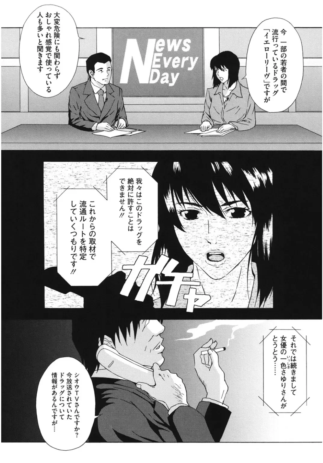 Core Colle Kyousei Acme ni Ochiru Onna Fhentai - Page 82