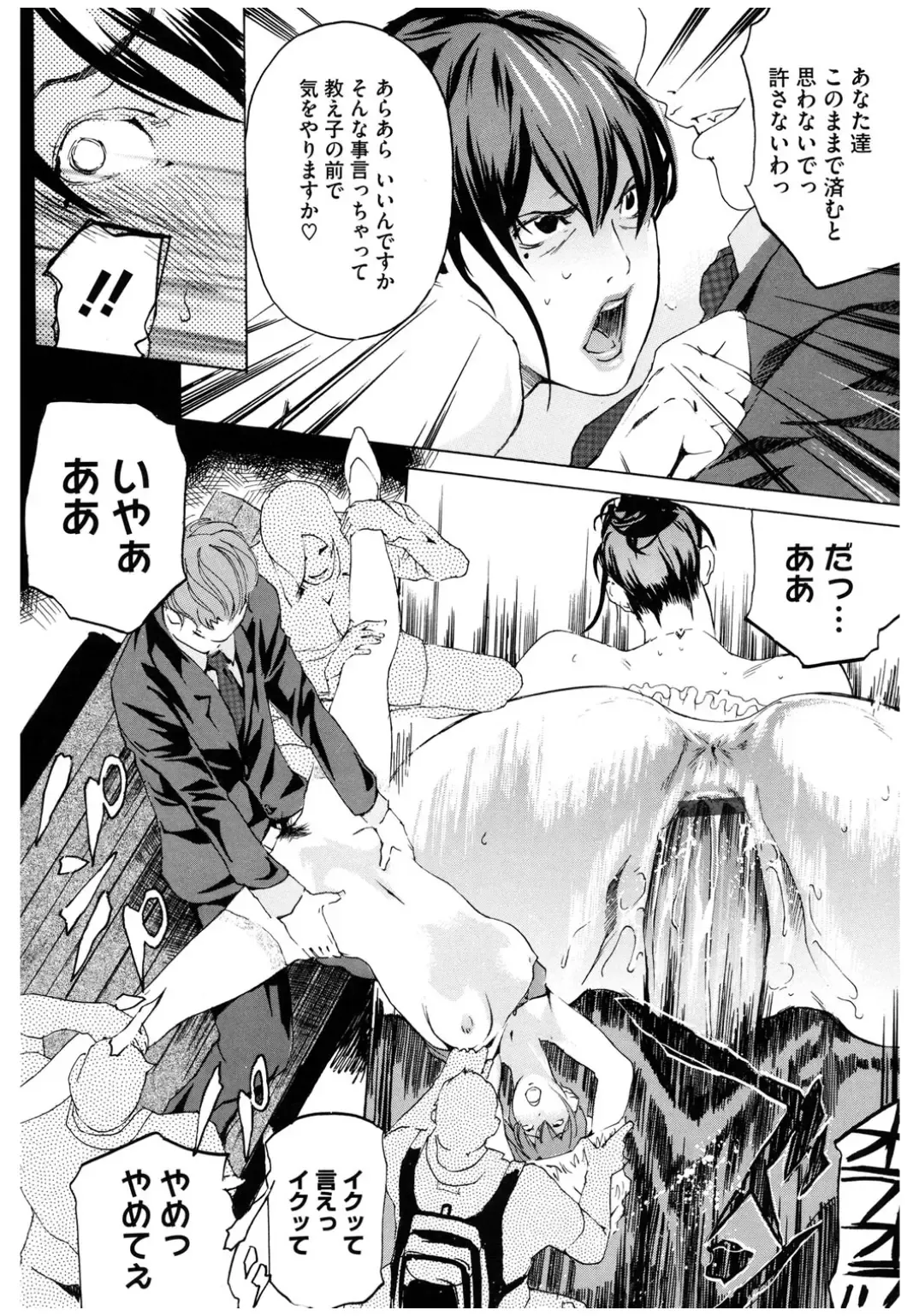 Core Colle Rinkan sarete Yorokobu Onnatachi Fhentai - Page 90