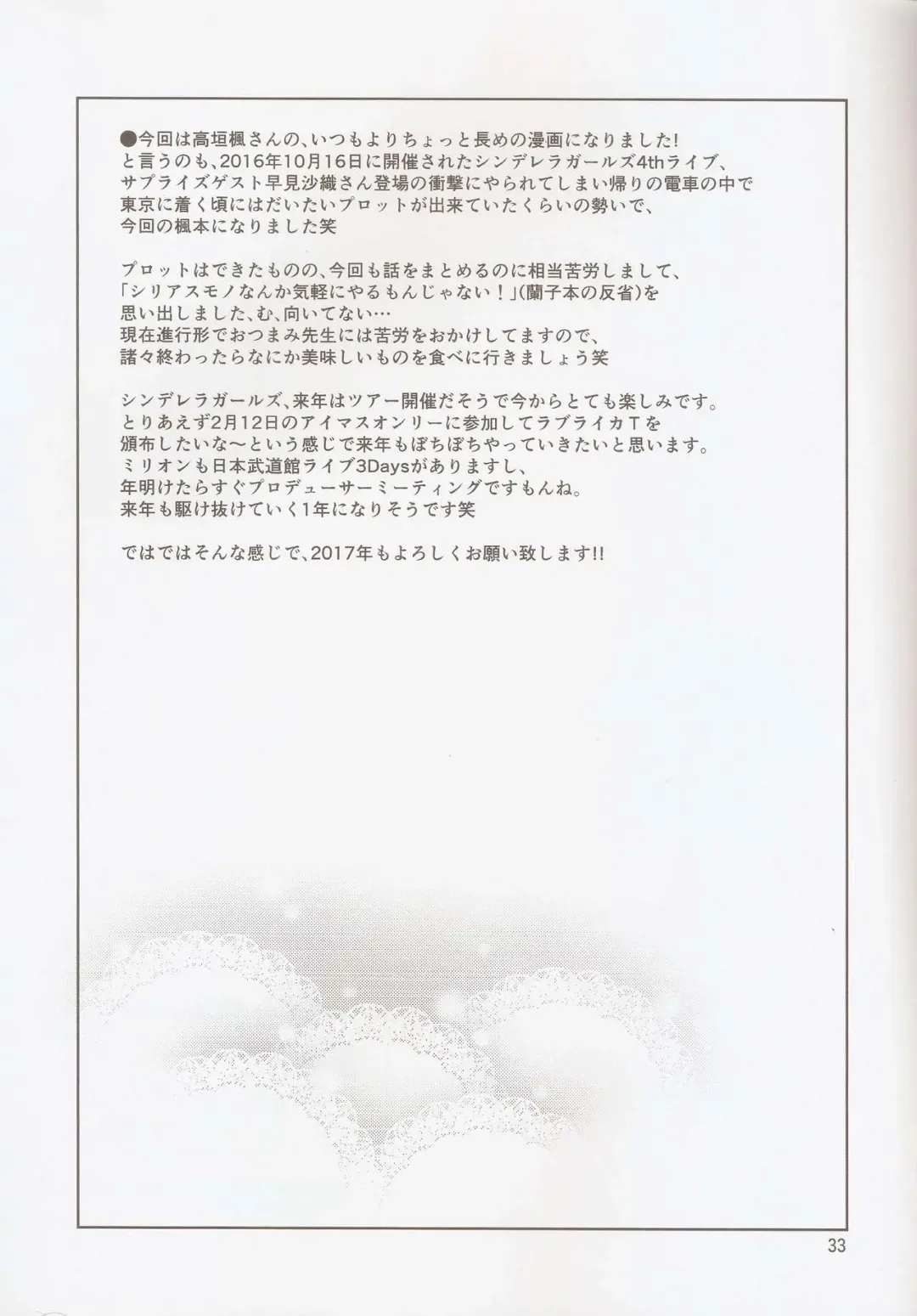 [Otsumami] Cinderella, Hadashi no Megami Fhentai - Page 32