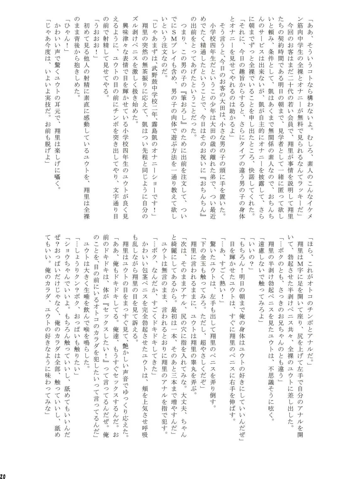 [Takenokoya] O-Chinchin demae shimasu! Fhentai - Page 19