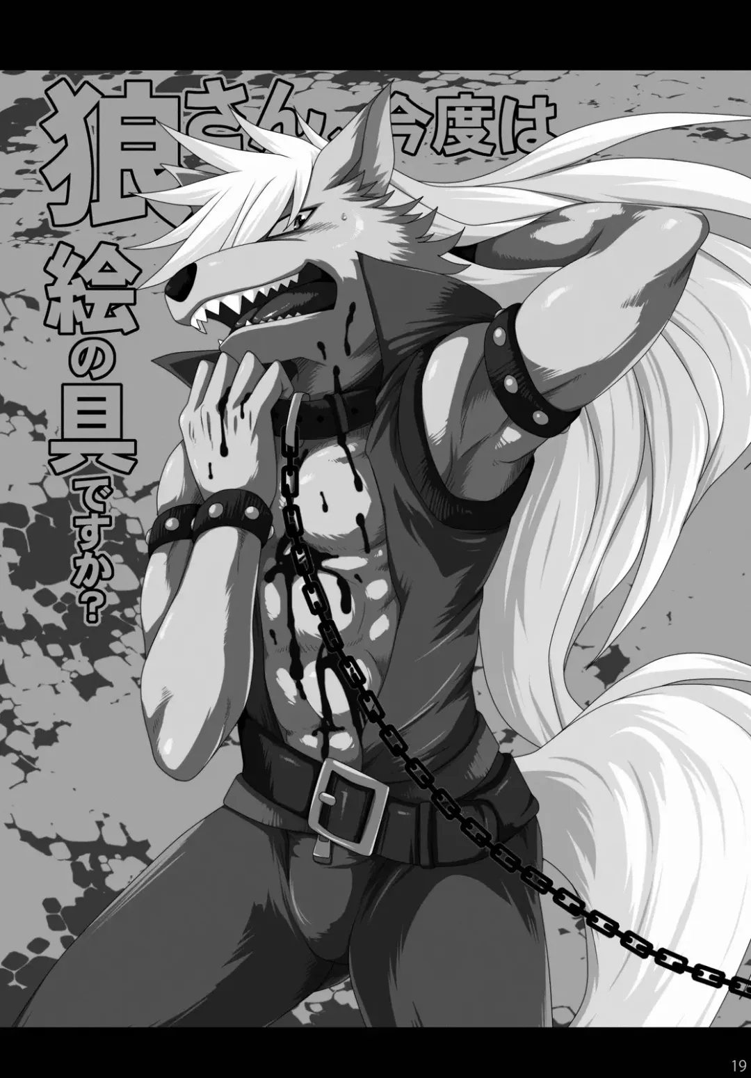 [Murakami] Ookami-san, Sairoku desu ne. Fhentai - Page 18